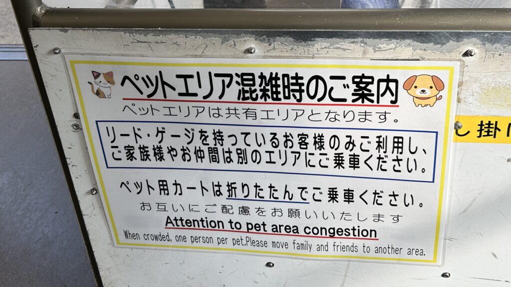 ケーブルカー内のペットエリアの案内表示